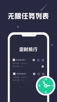 小触控全自动连点器