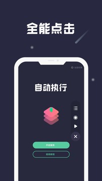 小触控全自动连点器