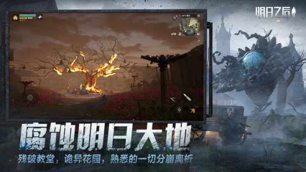 明日之后云游戏