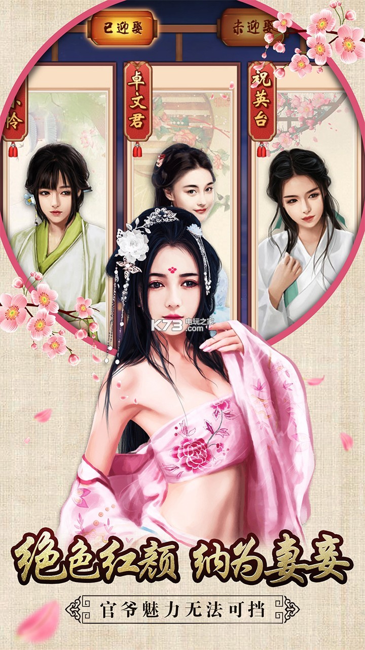 官居几品橙光无限鲜花版