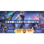 王者荣耀魔术团对决怎么玩