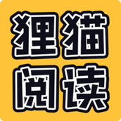 狸猫阅读app