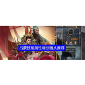 真三国录吕蒙全面解析与实战技巧指南