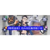《暗夜圣徒》百兵战狂轰深度解析狂野破甲者的逆袭之路