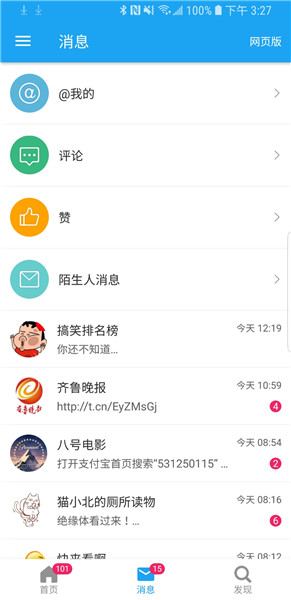 See微博客户端高级版