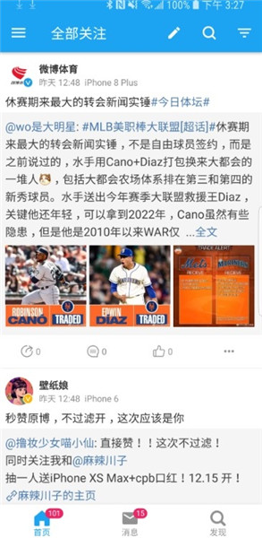 See微博客户端高级版