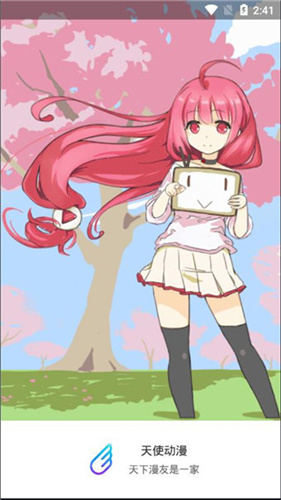 天使动漫app新版