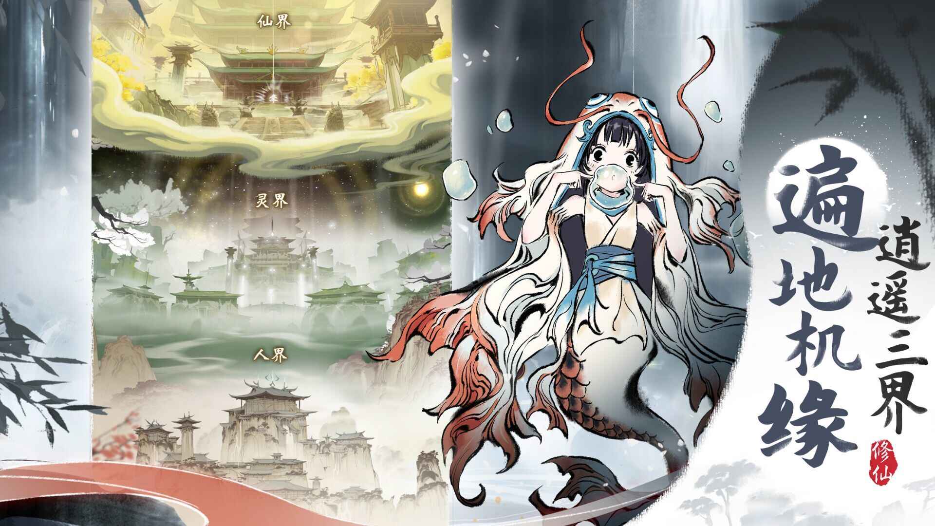 仙境情缘安装