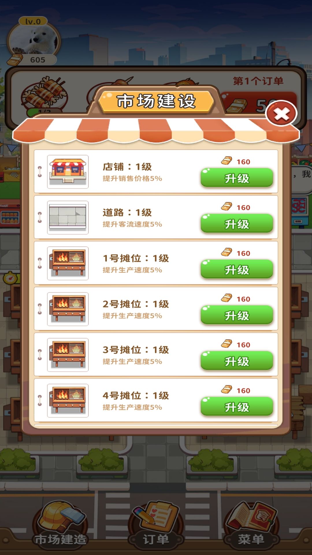 发财美食街游戏安装