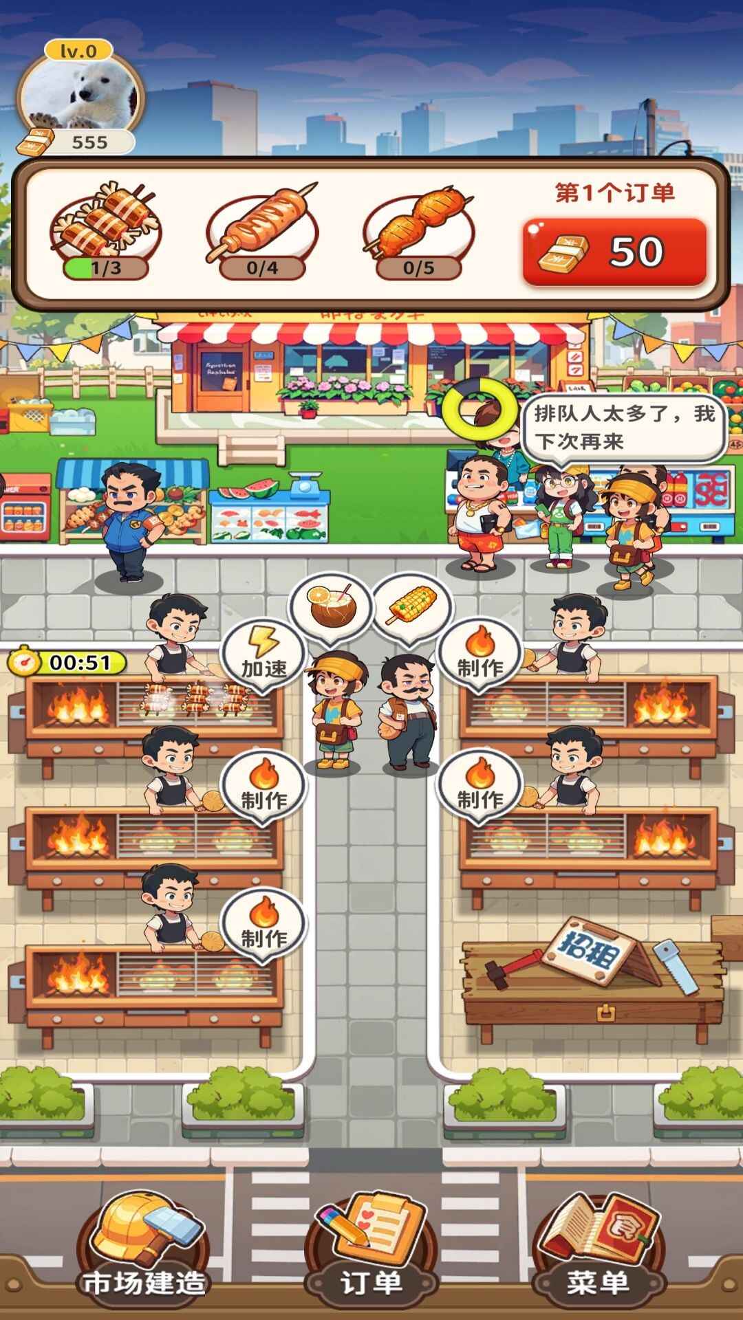 发财美食街游戏安装