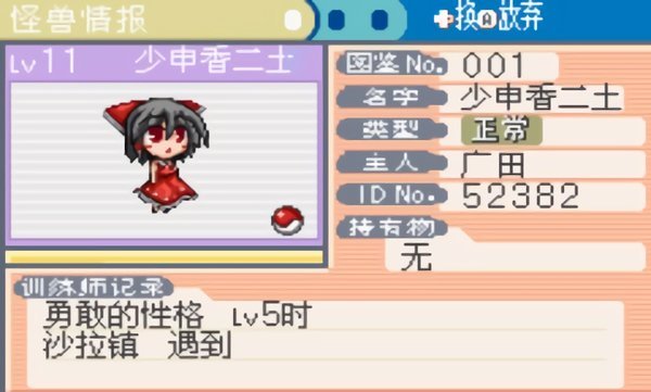 口袋妖怪火红萌娘版汉化版