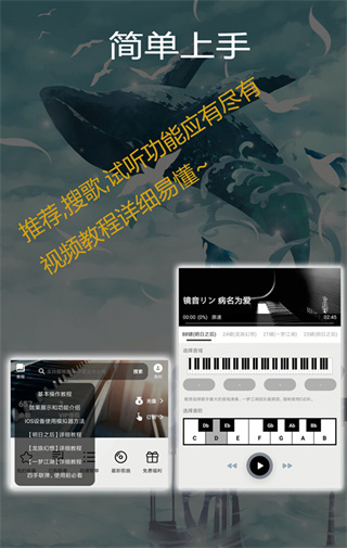 钢琴助手免费版