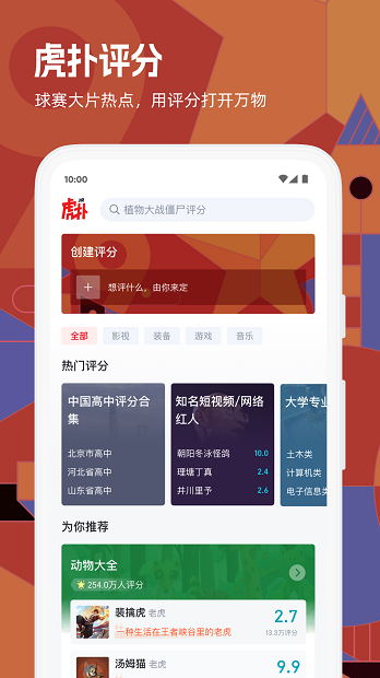 虎扑社区