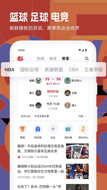 虎扑社区