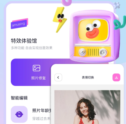 开贝修图软件