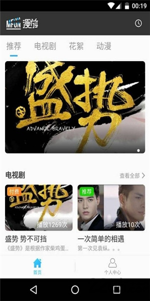 漫放纯净高级版