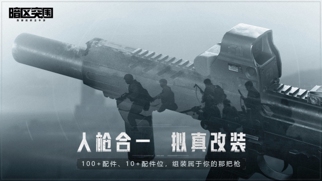 暗区突围代理人版手机版