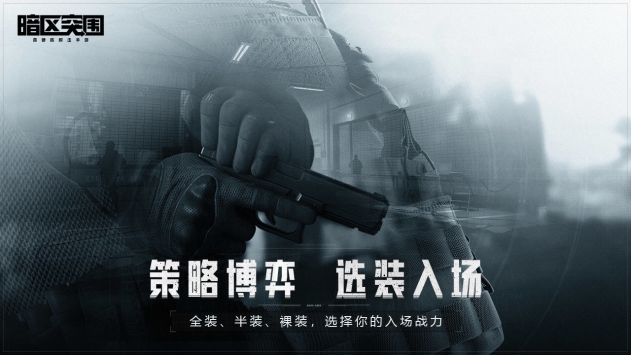 暗区突围代理人版手机版