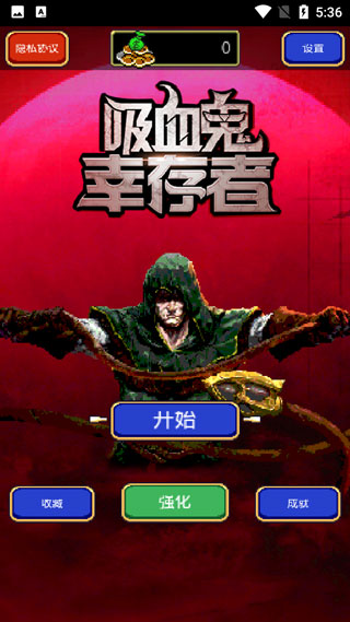 吸血鬼幸存者五芒星超武游戏下载