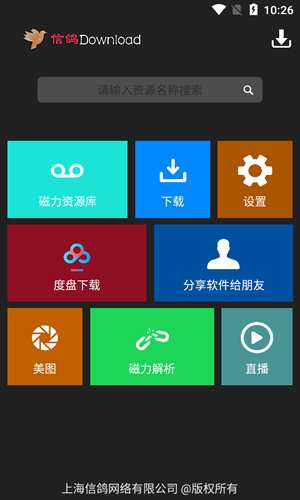 信鸽器V6.5
