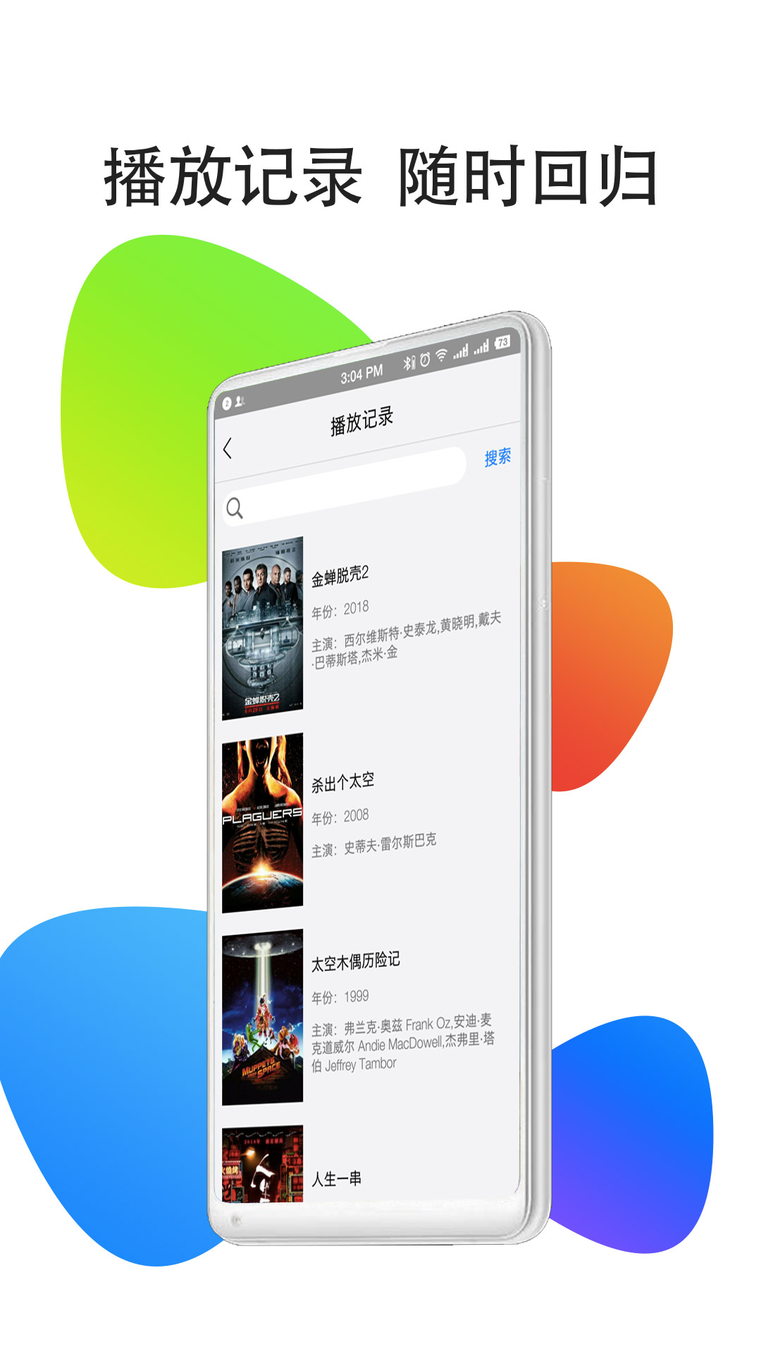影视大全去广告