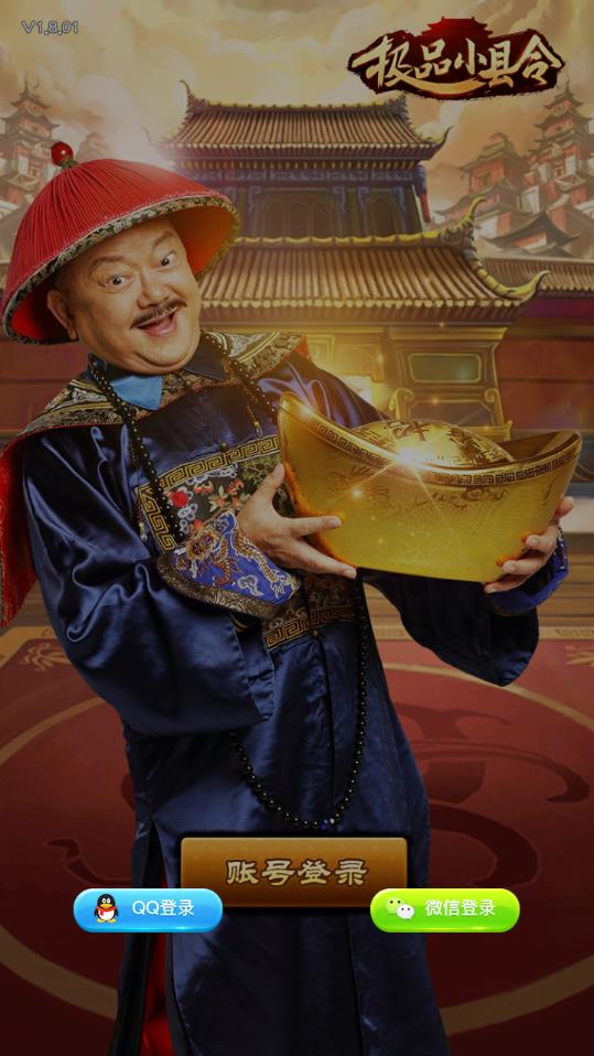 极品小县令红包版游戏