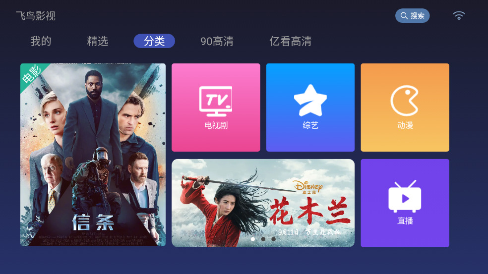 飞鸟影视4.4版