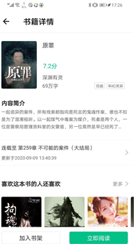 谜鹿阅读VIP版