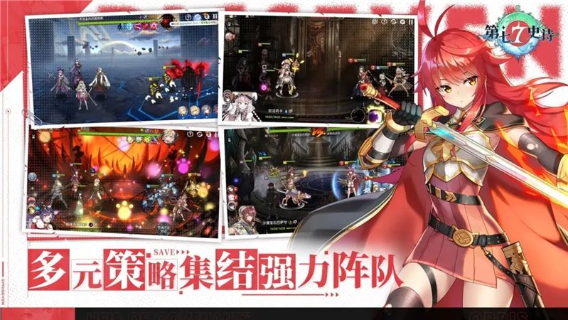 第七史诗（手机版）