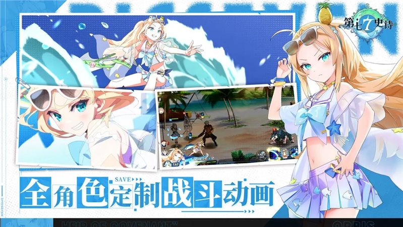 第七史诗（手机版）