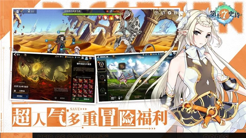 第七史诗（手机版）