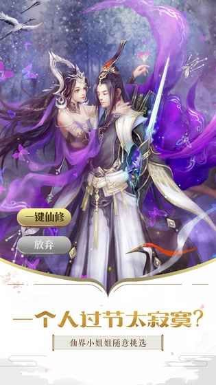 剑断乾坤正式版
