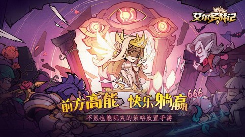 艾尔多战记免费正版
