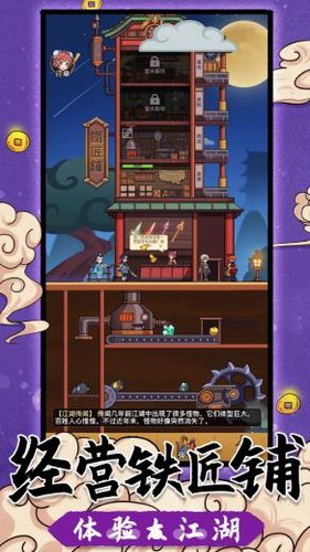 江湖铁匠铺正式版