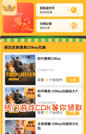 吃迷你鸡领皮肤