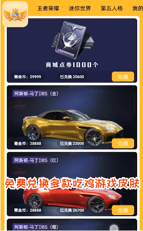 吃迷你鸡领皮肤