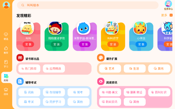 读书郎应用商店