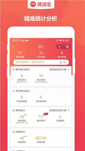 课消宝