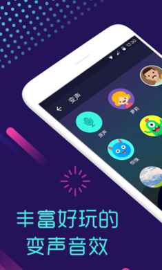 声音变声器app