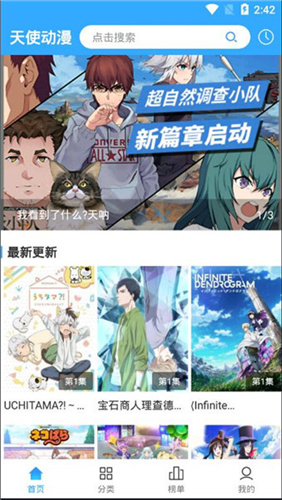 天使动漫app无广告版免升级