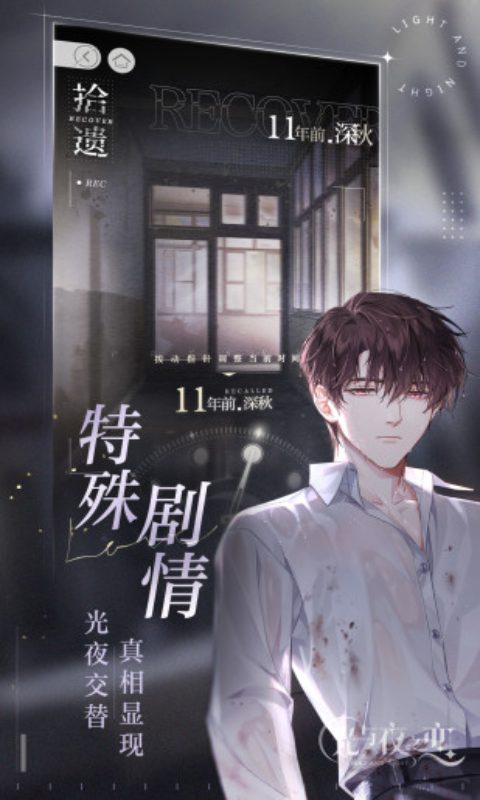 云光与夜之恋
