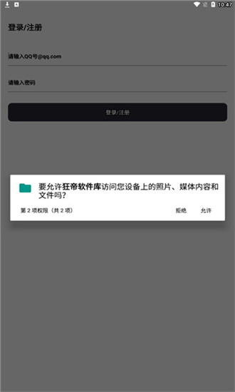 狂帝软件库免费版