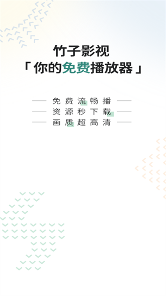 竹子影视app