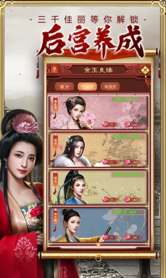 盛世江山王宝强手游