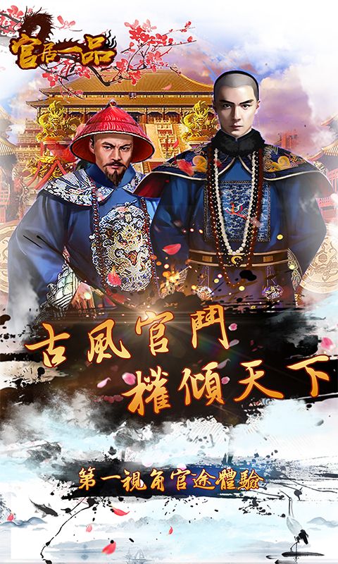 官居一品游戏老版本