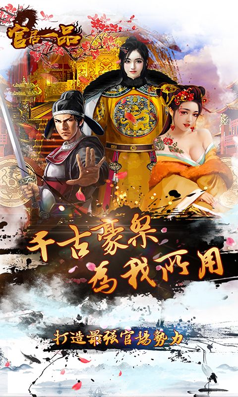 官居一品游戏老版本