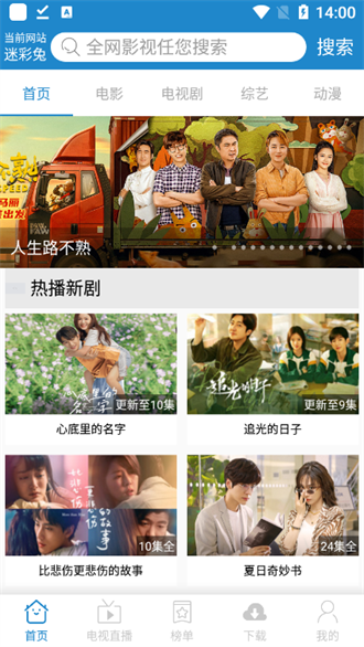 每天影视免费版