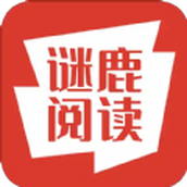 谜鹿阅读VIP版