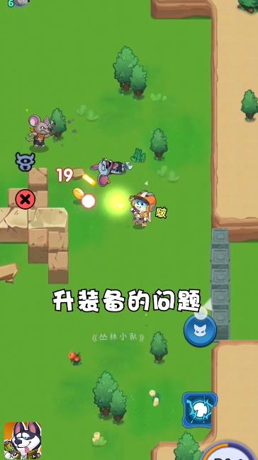 丛林小队手机版