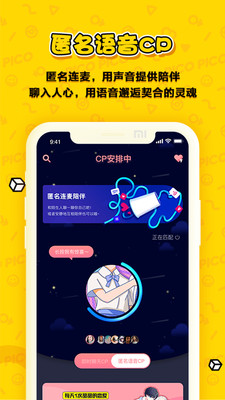 PicoPico同城版